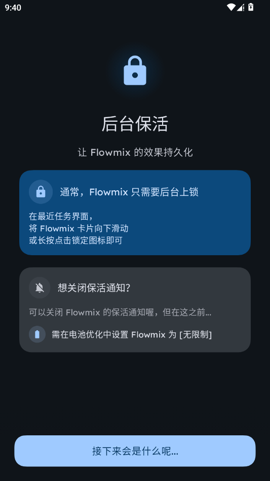 Flowmix 底部导航与开关